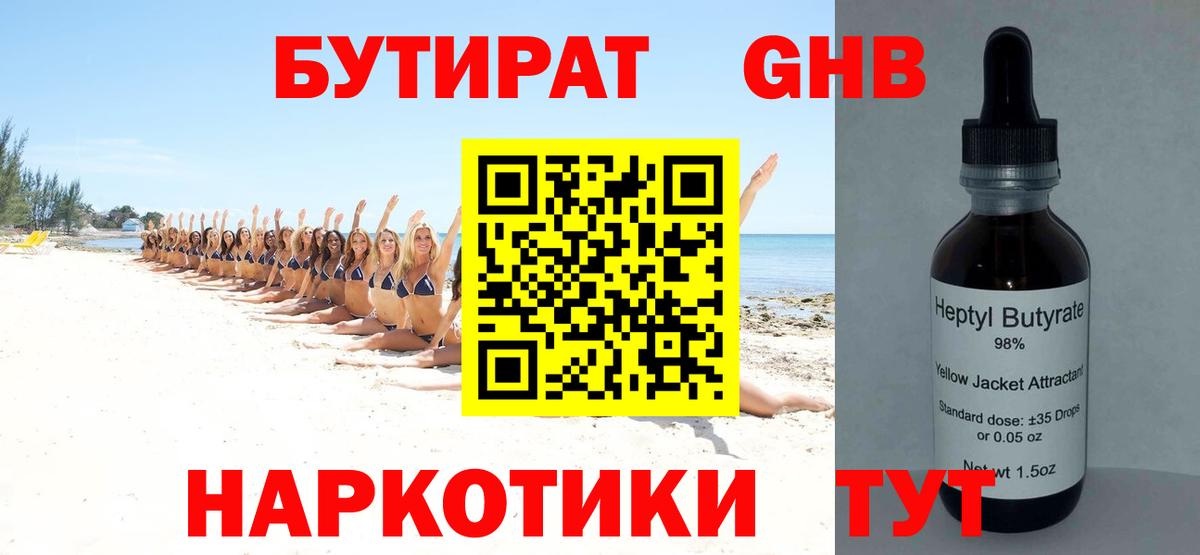 Бутират бутандиол Минеральные Воды