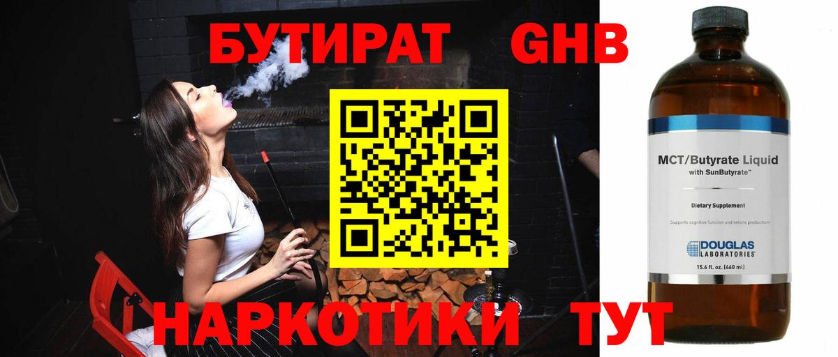 Минеральные Воды  Бутират  Вход с VPN  Бутират BDO 