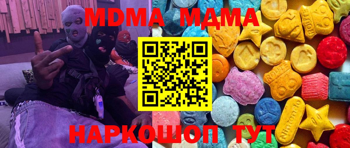 MDMA молли  МДМА  Вход с VPN  Минеральные Воды  MDMA crystal 