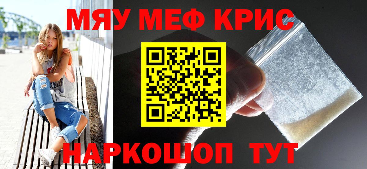 МЯУ-МЯУ 4 MMC  Меф  МЯУ-МЯУ  Минеральные Воды  Вход с VPN  МЯУ-МЯУ мяу мяу 