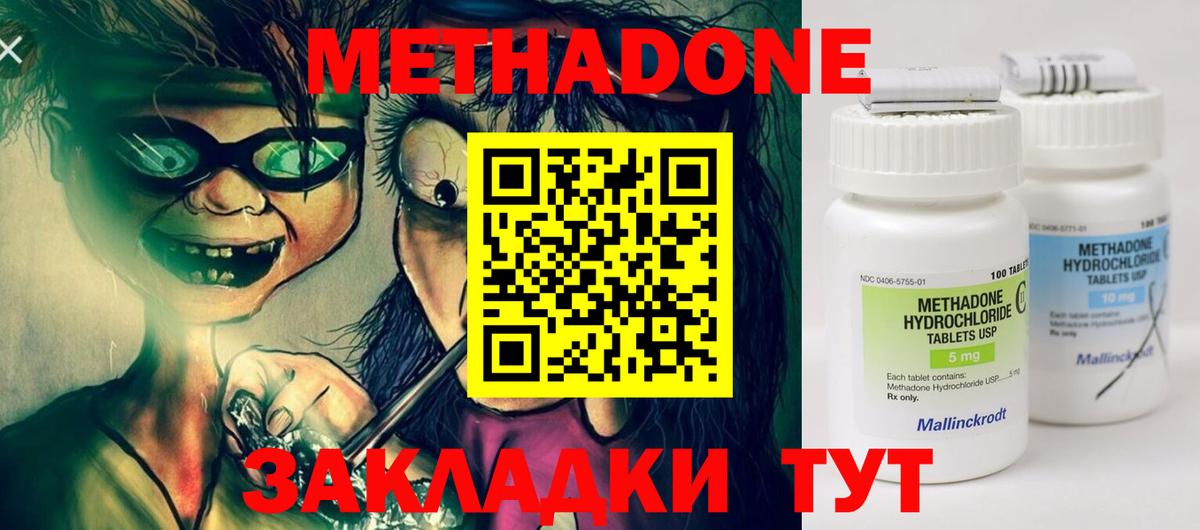 Метадон белоснежный  МЕТАДОН VHQ  Минеральные Воды  Вход с VPN 