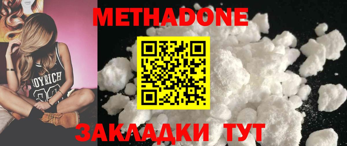 МЕТАДОН белоснежный Минеральные Воды