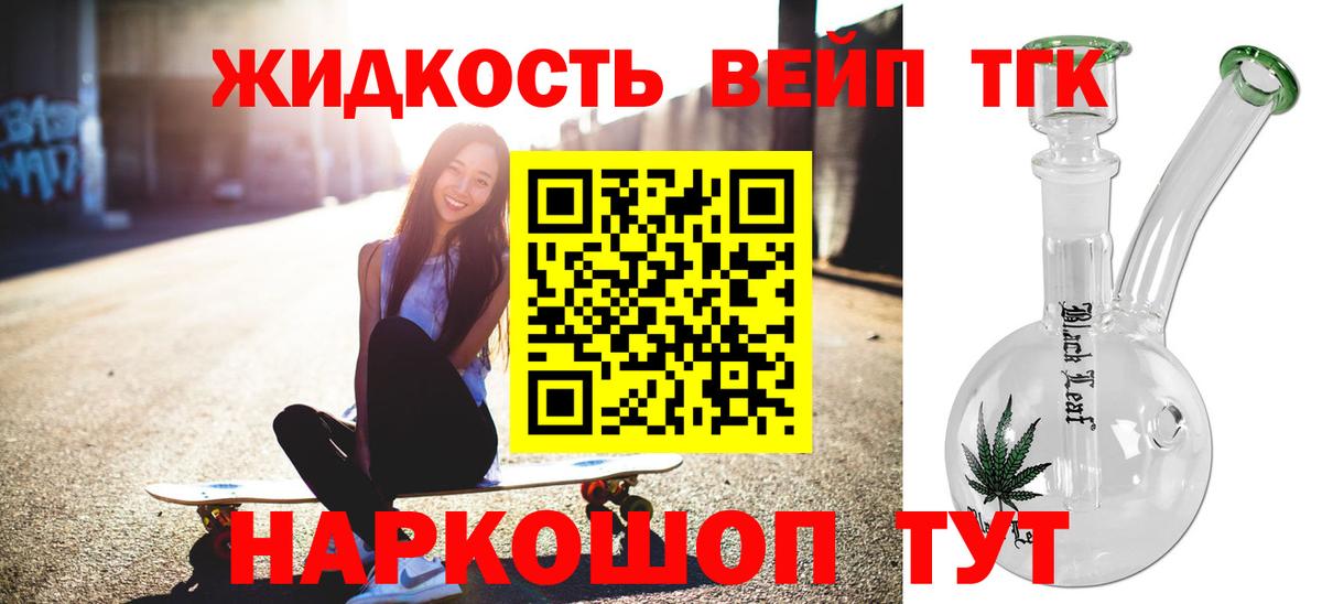 Дистиллят ТГК вейп с тгк  Вход с VPN  Дистиллят ТГК концентрат  Минеральные Воды 